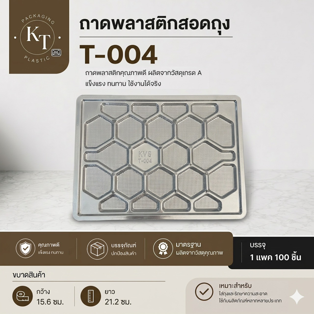 ถาดพลาสติกใส T-004 (ขอบเล็ก) — ถาดพลาสติก