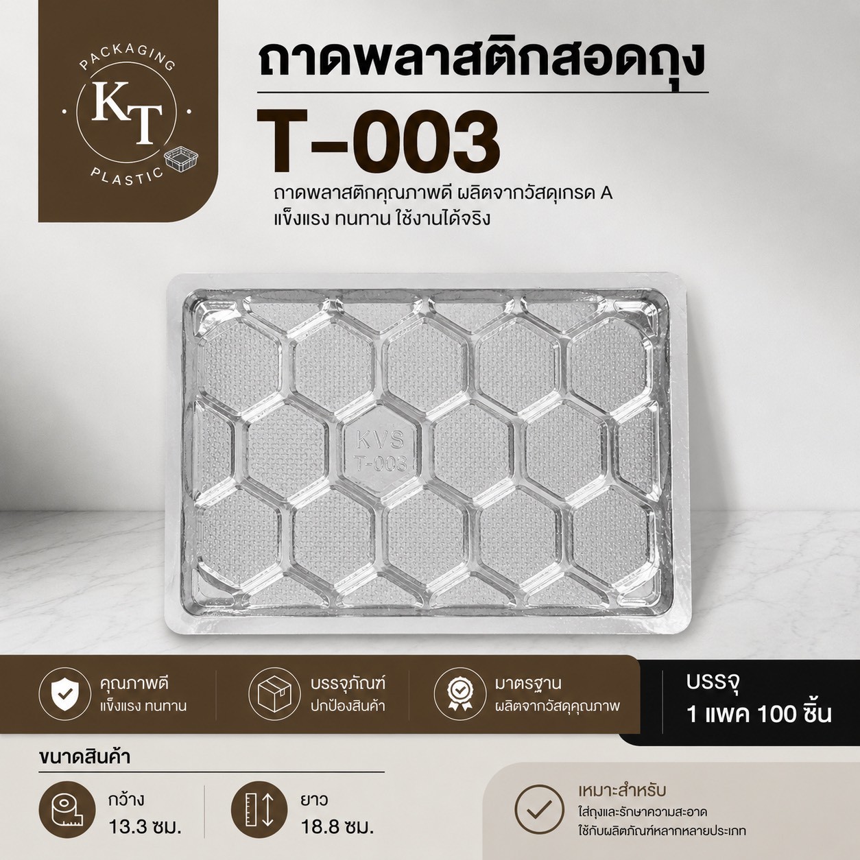ถาดพลาสติกใส T-033 — ถาดพลาสติก